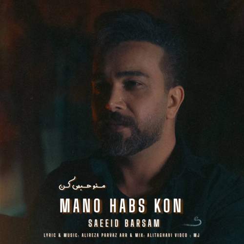 دانلود آهنگ سعید برسام منو حبس کن