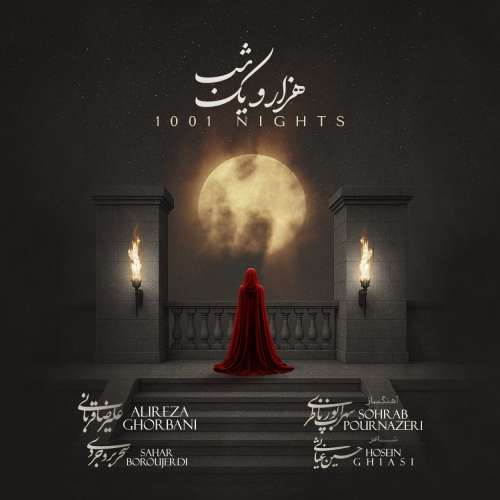 دانلود آهنگ علیرضا قربانی هزار و یک شب