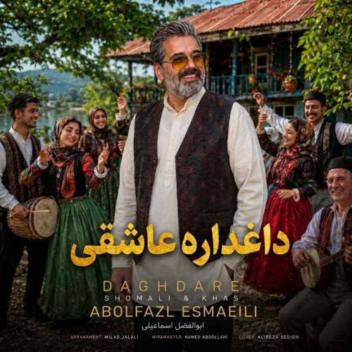 دانلود آهنگ ابوالفضل اسماعیلی داغداره عاشقی