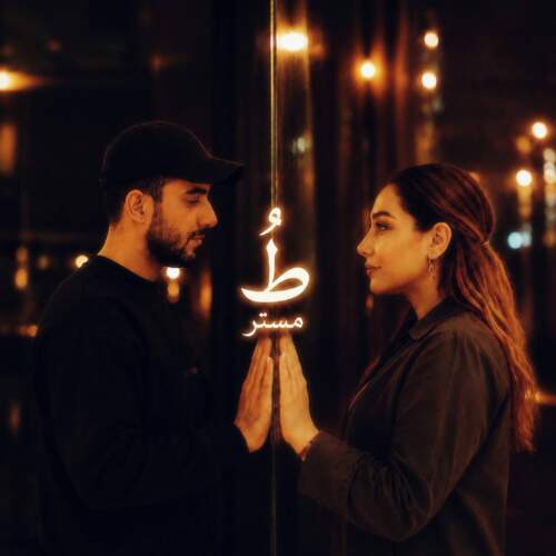 دانلود آهنگ مستر تو
