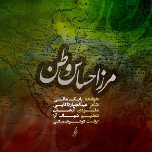 دانلود آهنگ بابک مافی مرز احساس وطن