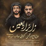 دانلود آهنگ حاج روحالله بهمنی و سیدحمیدرضا علوی نماهنگ زائر اربعین