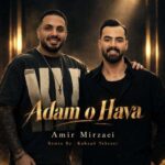 دانلود آهنگ امیر میرزایی آدم و حوا (کهزاد تهرانی ریمیکس)