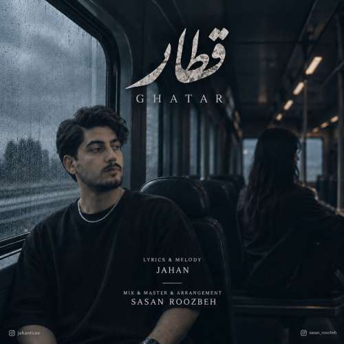 دانلود آهنگ جهان قطار